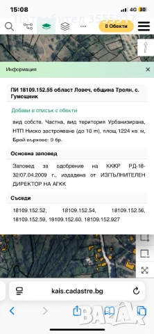 Имот , село Гумощник , община Троян, снимка 3 - Парцели - 51962551