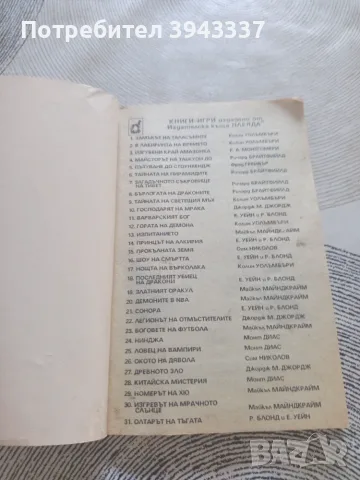 Книга игра Олтарът на тъгата , снимка 3 - Художествена литература - 55775048