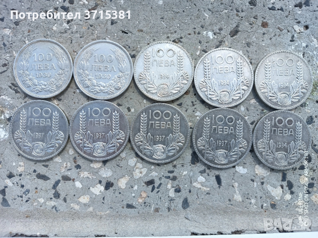Лот от 10 броя по 100 лева от 1930, 1934 1937 година сребро, снимка 6 - Нумизматика и бонистика - 54098260
