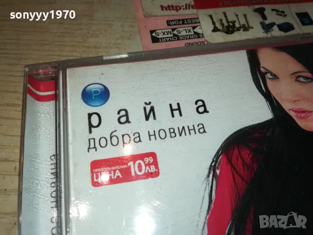 РАЙНА ЦД 1102250548, снимка 9 - CD дискове - 49071102