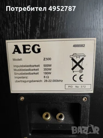 AEG Z500 подовостоящи тонколони, снимка 6 - Тонколони - 56132854