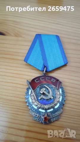 Орден трудова слава;Орден Отечествена война;Орден трудово червено знаме-СССР, снимка 9 - Колекции - 39301441