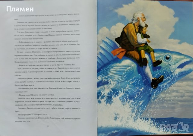 Приключенията на Пинокио Карло Колоди Илюстрации Грег Хилдебранд, снимка 6 - Детски книжки - 42181971