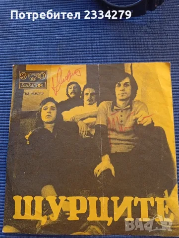 Грамофонна плоча на група ,,Щурците" 1973година.