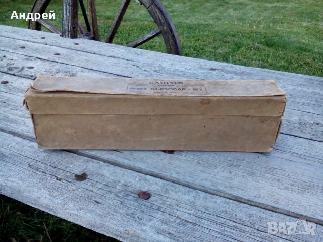 Стар бързовар #11