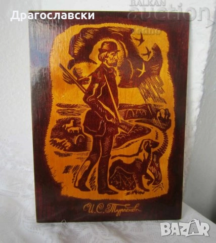 Разни пана, пано, мед, дърво, дървен,Варшава, Тургенев, Тирол, дъска, снимка 11 - Пана - 28878793