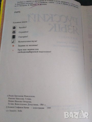 Руски език за 9 клас, снимка 2 - Учебници, учебни тетрадки - 32060123