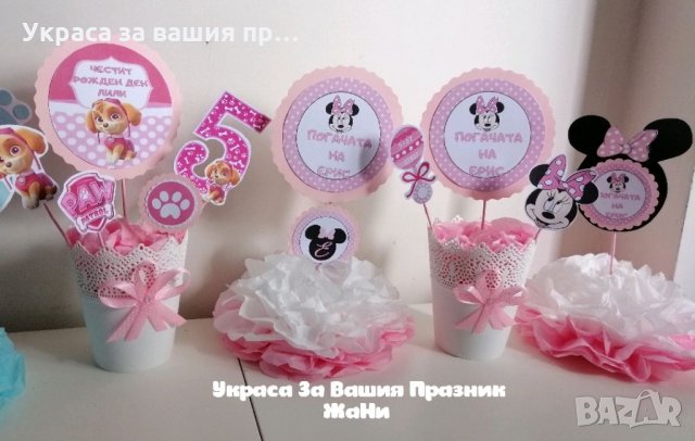 Украса За маса за детски празник 