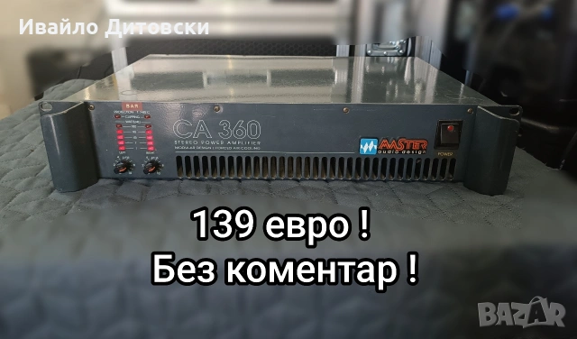 Стъпало Усилвател "MASTER"