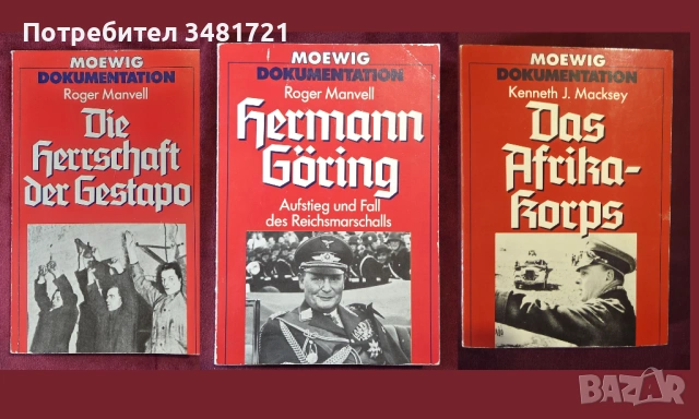Третият райх - история, главни лица, бойни машини / 21 книги /, снимка 5 - Енциклопедии, справочници - 52488220