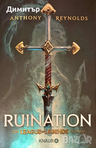 Книга "Ruination" на немски език, чисто нова