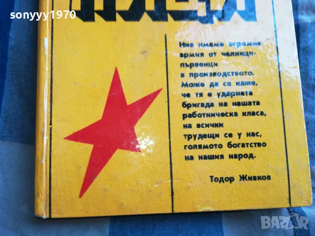 СЪВРЕМЕННИЦИ 0805251208, снимка 4 - Художествена литература - 50204029