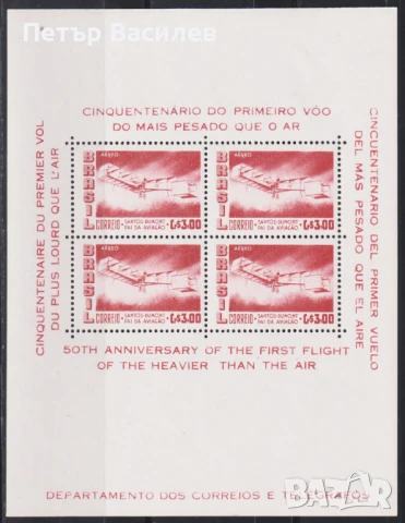 Чист блок Авиация Самолет 1956 от Бразилия