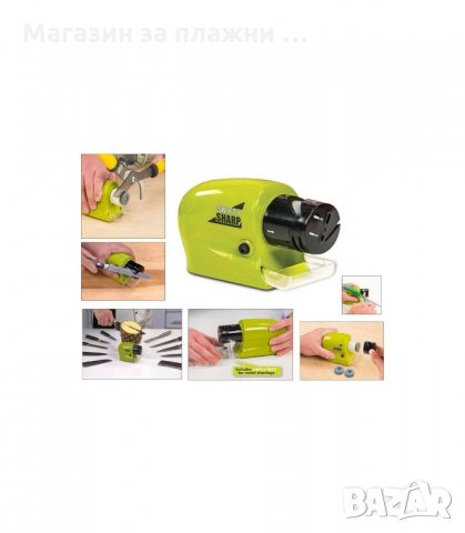 SWIFTY SHARP-ЕЛЕКТРИЧЕСКО ТОЧИЛО ЗА НОЖОВЕ - код 2083, снимка 5 - Аксесоари за кухня - 34226698