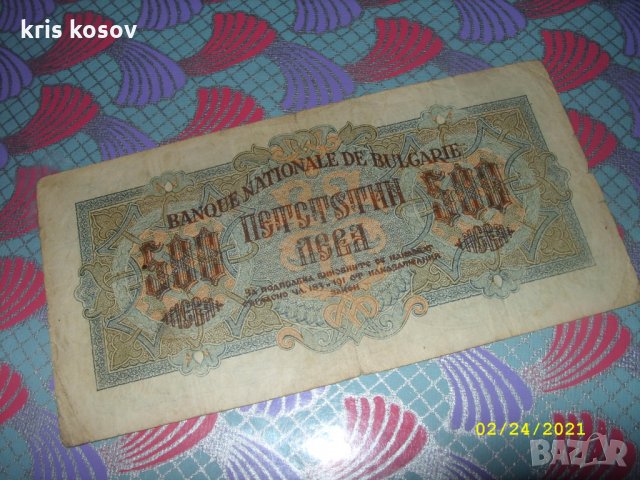 500 лева България 1945 г, снимка 2 - Нумизматика и бонистика - 31110571