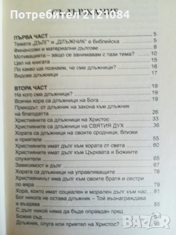 Длъжникът - Проф.д-р Дечко Свиленов, снимка 2 - Специализирана литература - 42471728