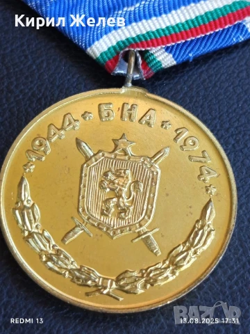 Медал от соца 30г. БЪЛГАРСКА НАРОДНА АРМИЯ за КОЛЕКЦИОНЕРИ 27475, снимка 7 - Антикварни и старинни предмети - 51356087