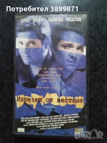 Продавам видеокасети цена 10 лева, снимка 17 - DVD филми - 50647162