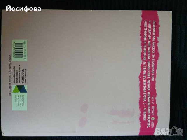 АБВ игри за първа възрастова група, част 2, снимка 2 - Детски книжки - 31434450