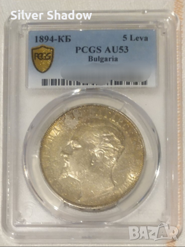 Монета 5 Лева 1894 г AU53