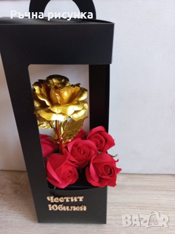 Комплект "златна" роза и сапунени рози с надпис "Честит юбилей" налично