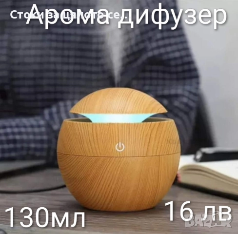 Арома дифузери - 3 модела, снимка 4 - Овлажнители и пречистватели за въздух - 51954017