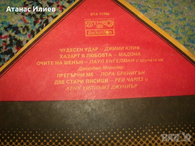 Сборна плоча, поп и рок музика "Експрес"86, снимка 2 - Грамофонни плочи - 49842131