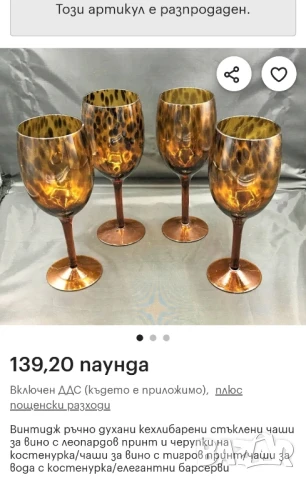 Винтидж чаши за бяло вино сервиз 6 броя, Амбър. , снимка 10 - Сервизи - 50737661