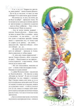 Алиса в Огледалния свят-Луис Карол, снимка 4 - Детски книжки - 48054050