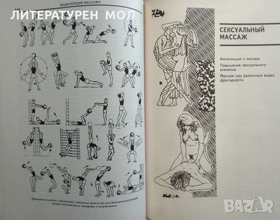 Энциклопедия массажа Массаж от А до Я - В. И. Дубровский 1998 г., снимка 7 - Специализирана литература - 29385974
