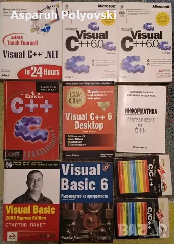 IT книги, Програмиране, Бази данни, Linux, Java, Python, C++, Бизнес, Личностно р. – от 1 €, снимка 11 - Специализирана литература - 56169220