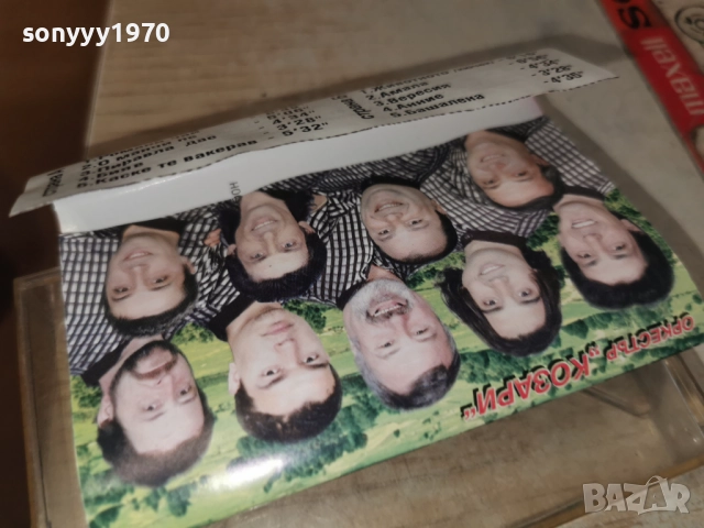 ОРКЕСТЪР КОЗАРИ ЯМБОЛ 2003-ОБЛОЖКА И КУТИЯ 2312251712, снимка 17 - Аудио касети - 52885847