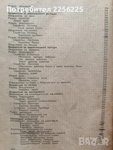 Ентомология, снимка 4 - Специализирана литература - 54087342