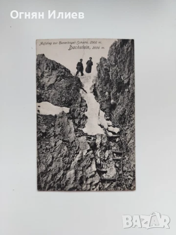 Стара пощенска, алпинистка картичка от Австрийските Алпи, 1907г.