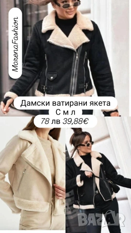 Дамско зимно яке