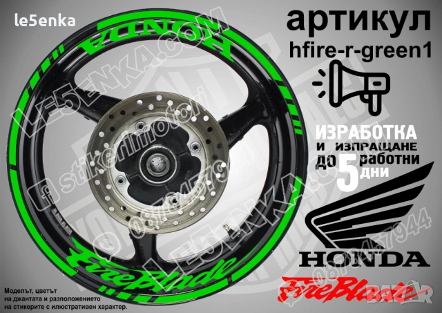 Honda Fireblade кантове и надписи за джанти, снимка 5 - Аксесоари и консумативи - 39897987