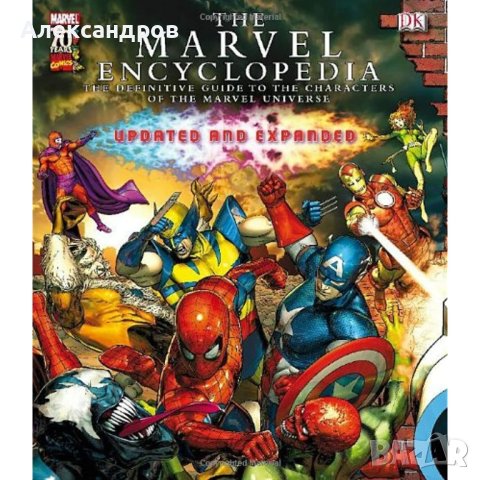 The Marvel Encyclopedia (Updated & Expanded) подходяща за подарък