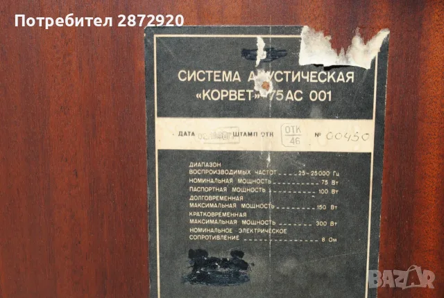 Продавам трилентови тонколони Корвет 75АС-001, снимка 7 - Тонколони - 56016664