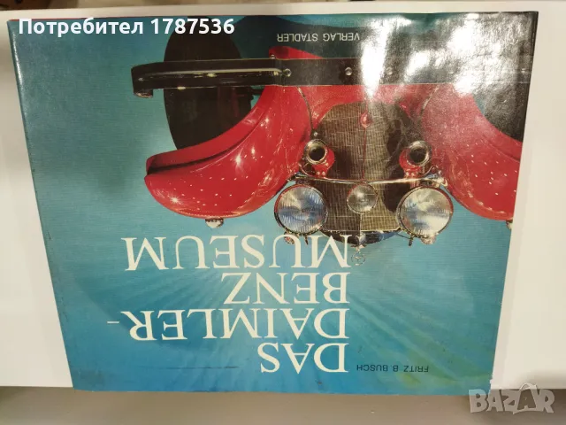 Книга за мерцедес музей , снимка 6 - Художествена литература - 49603595