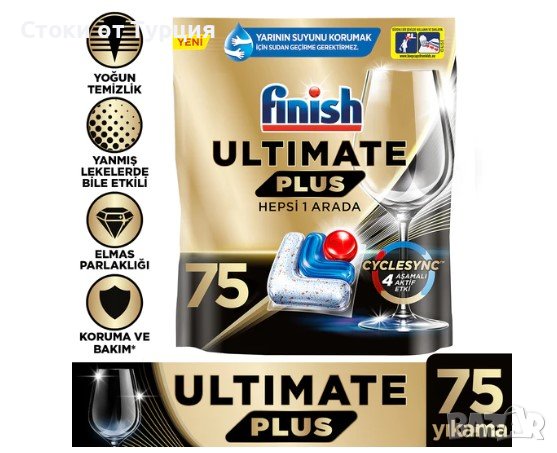 НОВО Finish Ultimate Plus 75,Таблетка за съдомиялна машина., снимка 1 - Препарати за почистване - 40188590