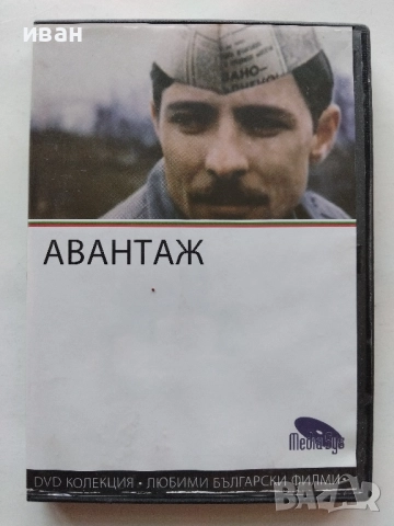 DVD колекция - Любими Български филми, снимка 12 - Български филми - 45010391