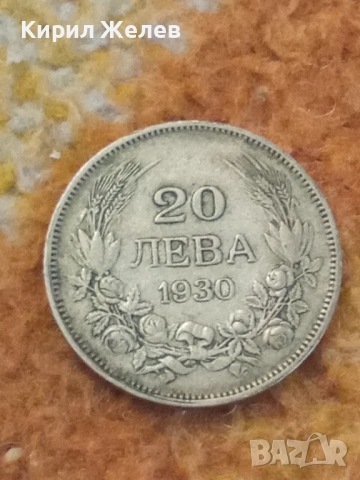 Сребърна монета 20 лева 1930 година 24033, снимка 5 - Нумизматика и бонистика - 52316034