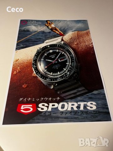 Seiko японски Japan принт брошури постери  
