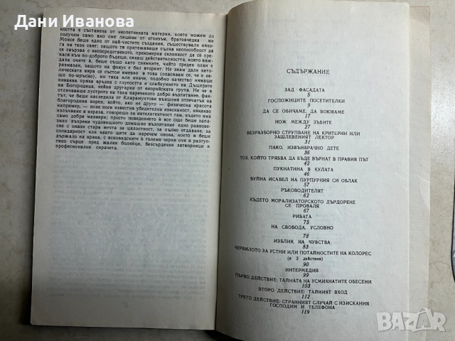книга ТЪМНАТА ИСТОРИЯ НА БРАТОВЧЕДКАТА МОНСЕ от Хуан Марсе, снимка 4 - Художествена литература - 53056544