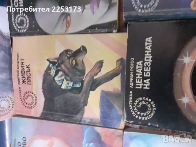 Лот интересни книги от ,,Галактика,,, снимка 4 - Специализирана литература - 36848372