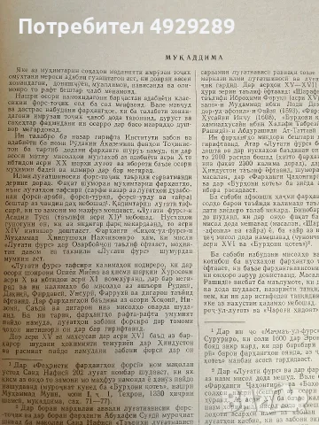 Фарханги забони точики, فرهنگ زبان تاجیکی, снимка 9 - Чуждоезиково обучение, речници - 55876298