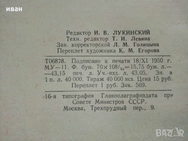Общая Биология - В.Маховко,П.Макаров,К.Кострюкова - 1950 г., снимка 14 - Специализирана литература - 30444444