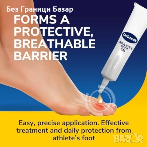 Нов Гел за атлетическо стъпало 4 в 1 против сърбеж гъбички 10 мл Dr. Scholl’s, снимка 5 - Други - 53875578