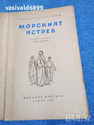 Рафаел Сабатини - Морският ястреб , снимка 4 - Художествена литература - 50086499