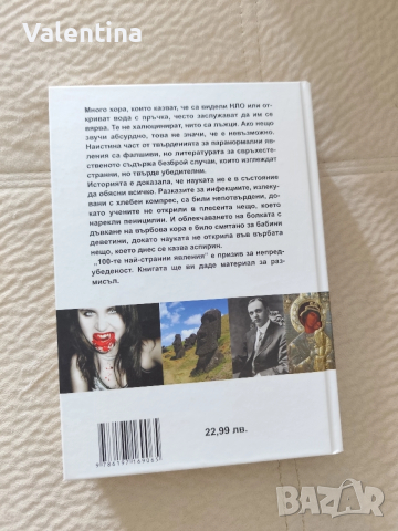 100 най-странни явления книга , снимка 2 - Специализирана литература - 52810901